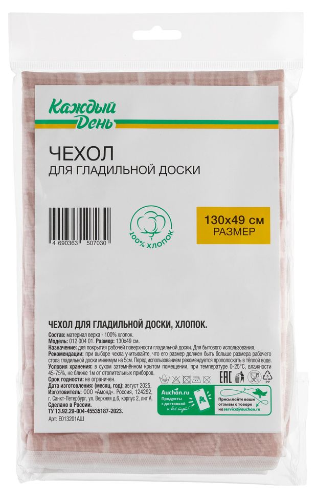 Каждый день Чехол для гладильной доски Каждый день 130х49 см, 1 шт в ассортименте