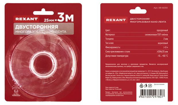 Rexant Лента двухсторонняя многоразовая Rexant, 25 мм х 3 м