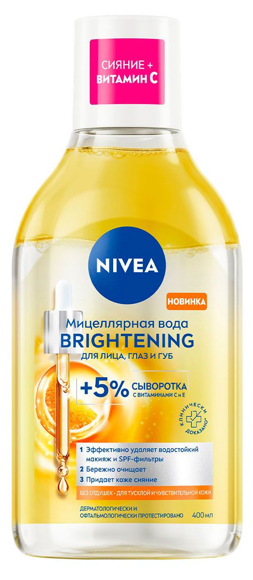 Нивеа Мицеллярная вода для лица глаз и губ NIVEA Brightening Германия, 400 мл