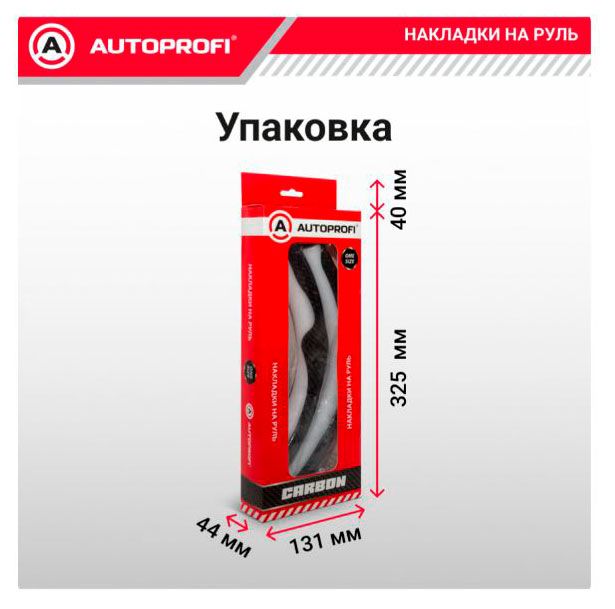 Autoprofi Накладка на руль Autoprofi CLP-200A, 1 шт в ассортименте