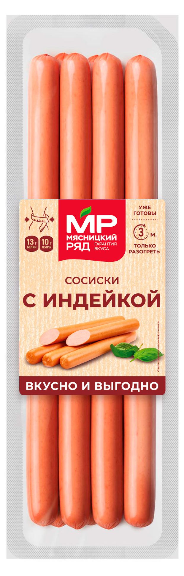 Мясницкий ряд Сосиски вареные Мясницкий ряд с индейкой и курицей, 320 г