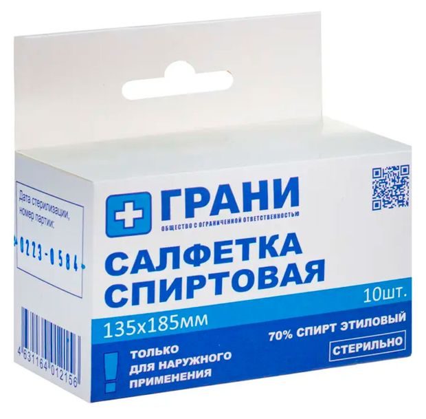 Салфетки спиртовые Грани 135х185 мм, 10 шт