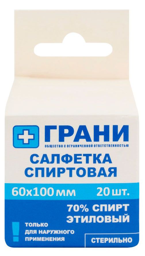 Салфетки спиртовые Грани 60х100 мм, 20 шт