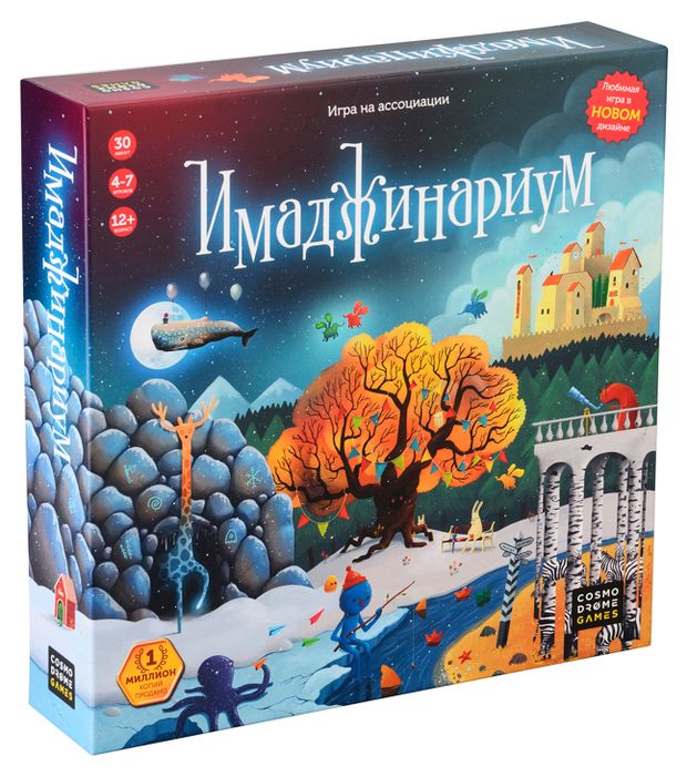 - Игра настольная Имаджинариум 12+