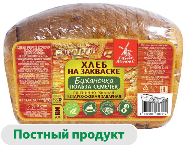 Хлебное местечко Хлеб ржано-пшеничный на закваске Хлебное местечко Буханочка польза семечек бездрожжевой постный кирпич, 200 