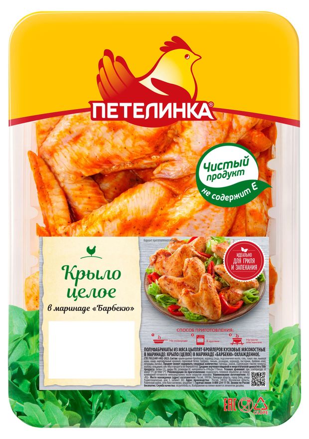 Петелинка Крылья цыпленка-бройлера Петелинка в маринаде Барбекю охлажденные, ~ 1,7 кг