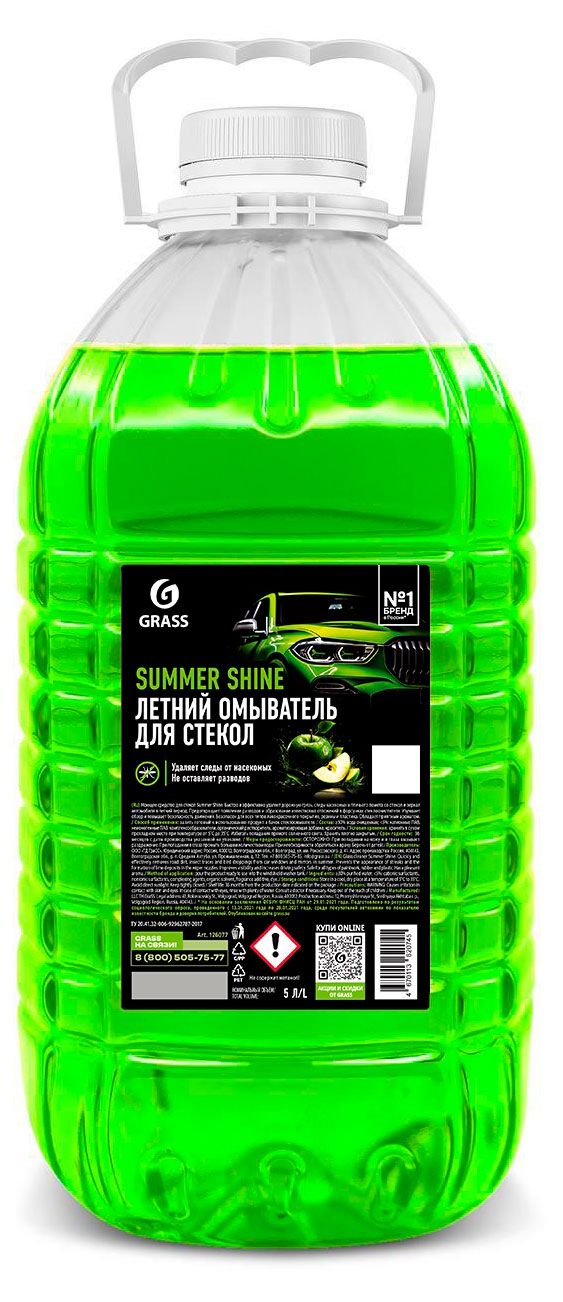 Grass Жидкость стеклоомывателя Grass Summer Shine лятняя с ароматом яблока, 5 л