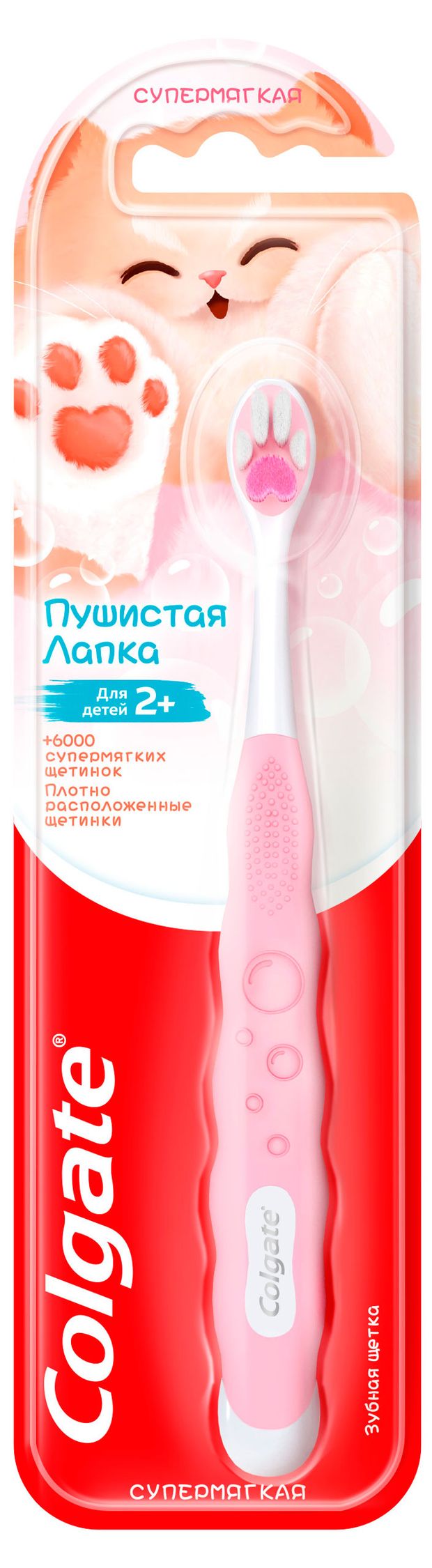Зубная щетка детская Colgate Пушистая Лапка супермягкая 2+, 1 шт в ассортименте