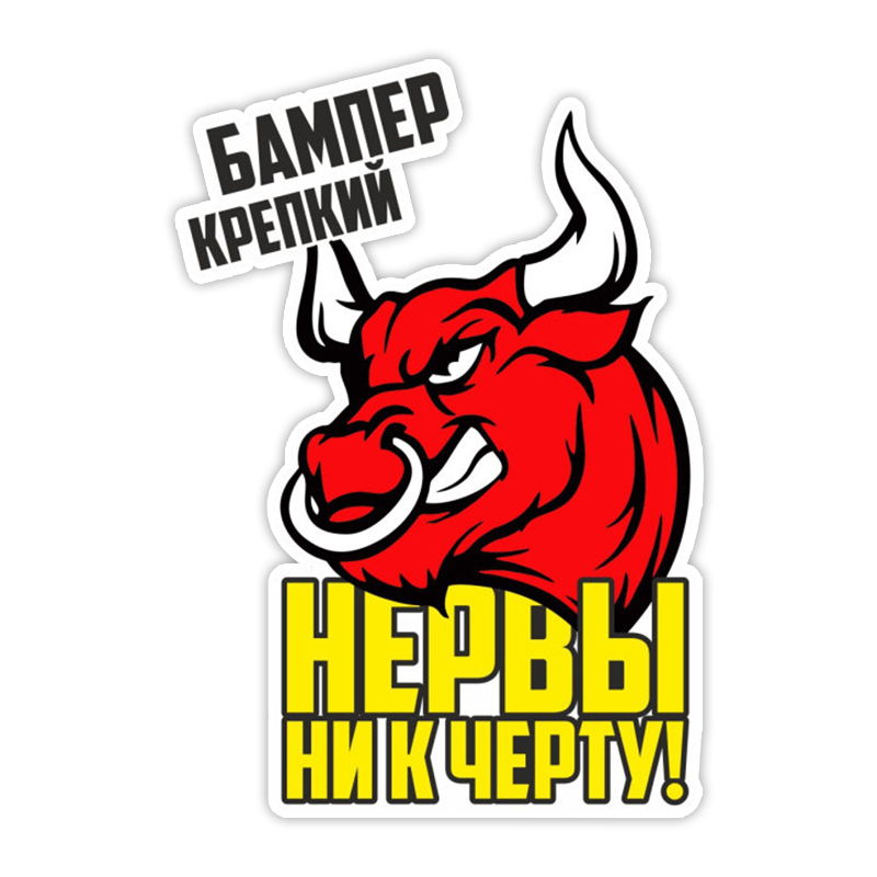 A0360# Various Sizes PVC Decal Бампер крепкий, нервы ни к чёрту Sticker Waterproof Accessories on Bumper Rear Window Laptop