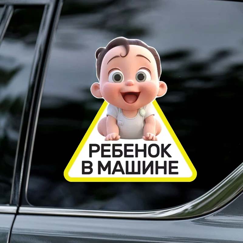 Наклейка автомобильная Ребенок в машине-Funny Car Sticker Baby on Board Waterproof Car Window Vinyl Decals Car Accessories SH